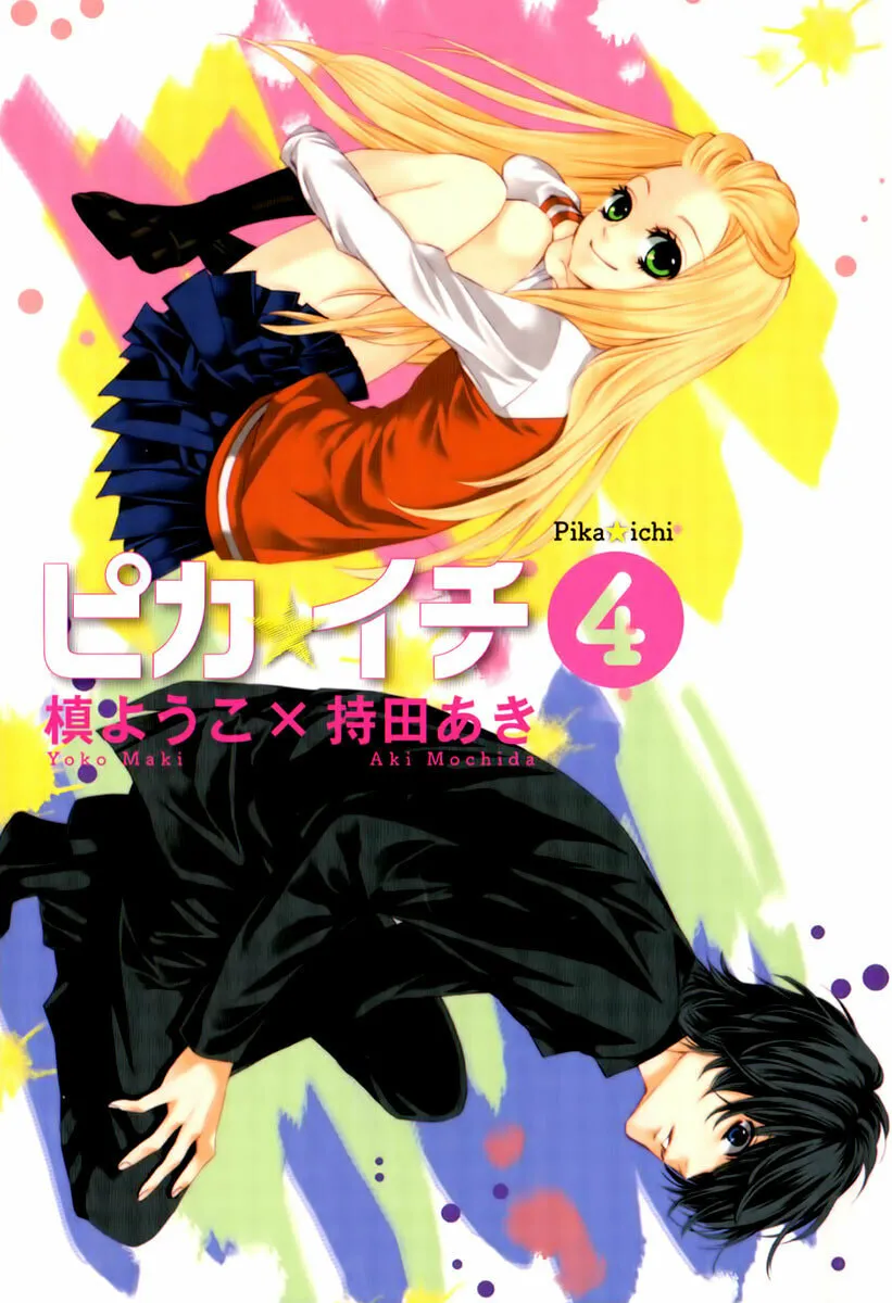 Read Pika☆Ichi chapter 13 image 1 on Lezhin