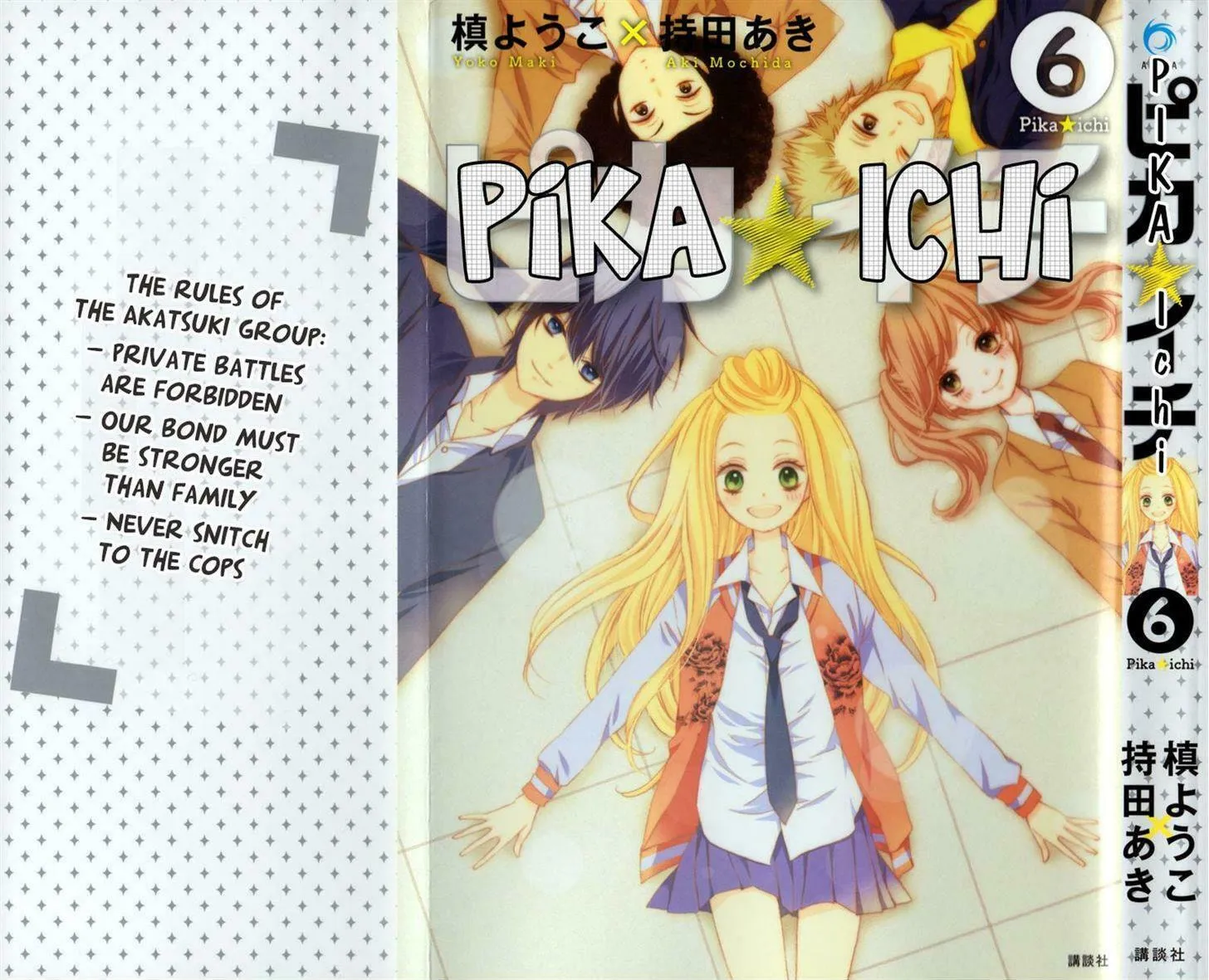 Read Pika☆Ichi chapter 21.1 image 1 on Lezhin