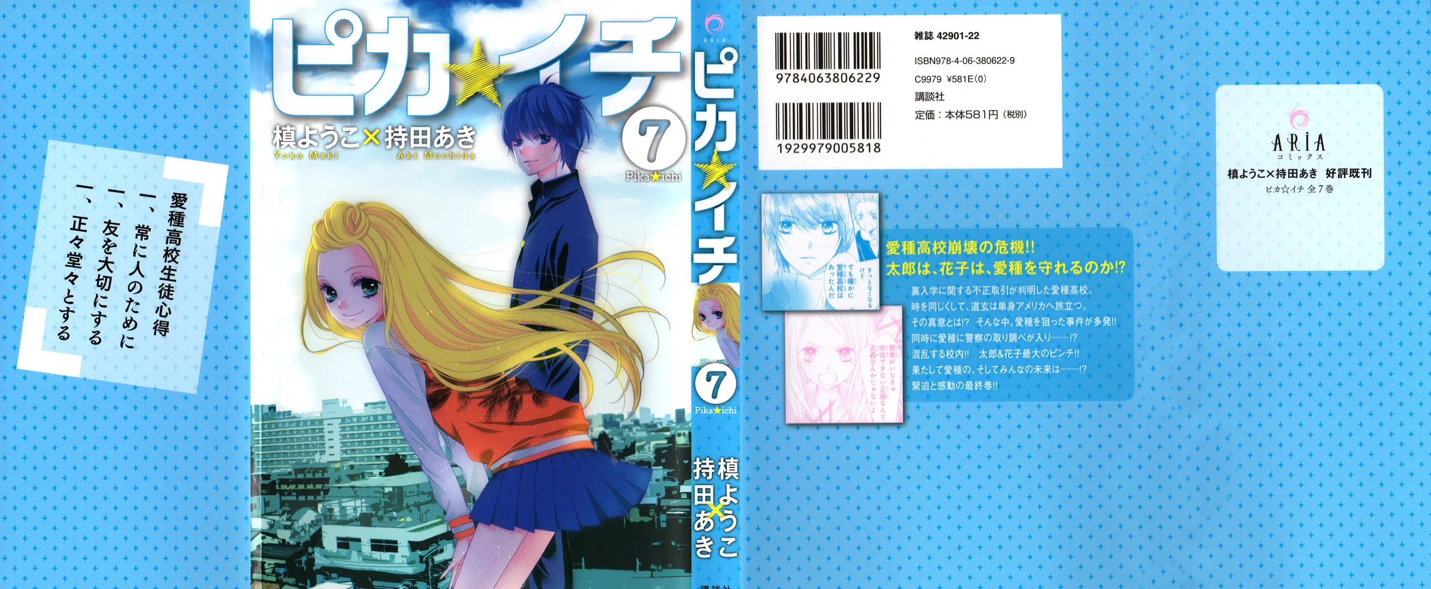 Read Pika☆Ichi chapter 24 image 1 on Lezhin