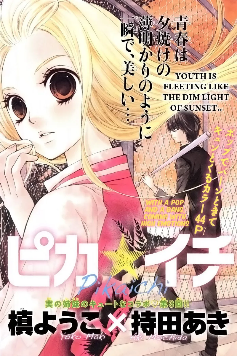 Read Pika☆Ichi chapter 3 image 1 on Lezhin