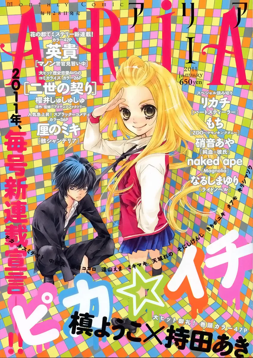 Read Pika☆Ichi chapter 5 image 1 on Lezhin