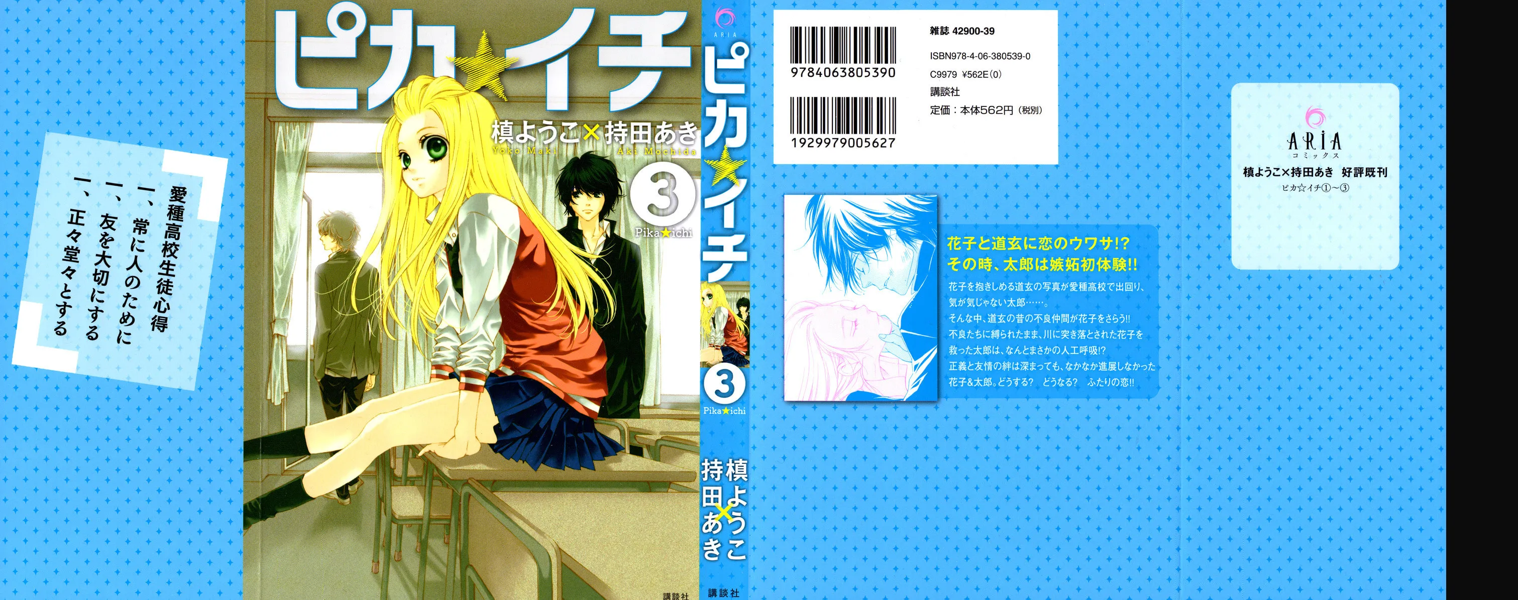 Read Pika☆Ichi chapter 9 image 40 on Lezhin