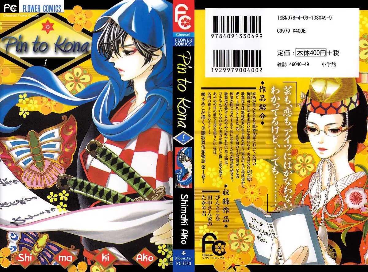 Read Pin to Kona chapter 1 image 4 on Lezhin