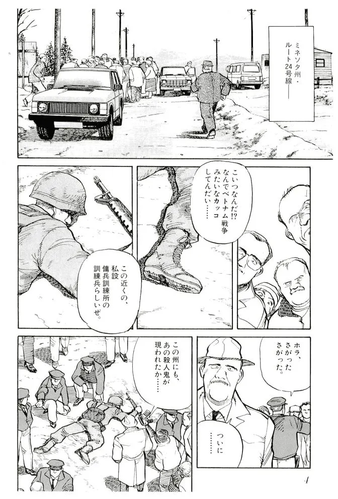 Pineapple Army bunkoban Chapter 11 page 2 - 