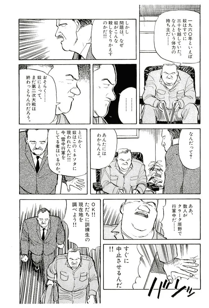 Pineapple Army bunkoban Chapter 11 page 11 - 