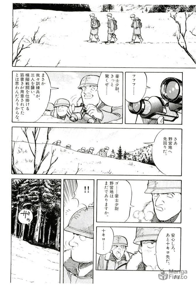 Pineapple Army bunkoban Chapter 11 page 12 - 