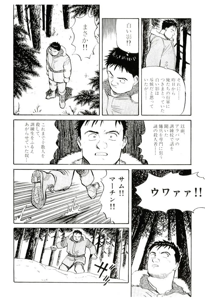 Pineapple Army bunkoban Chapter 11 page 16 - 