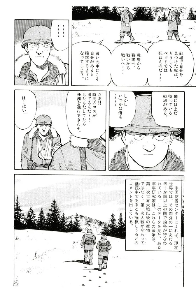 Pineapple Army bunkoban Chapter 11 page 26 - 