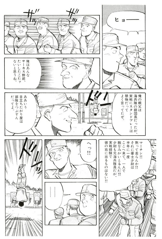 Pineapple Army bunkoban Chapter 11 page 4 - 