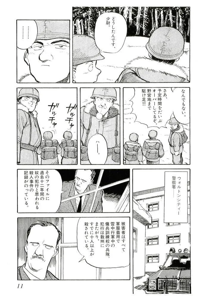 Pineapple Army bunkoban Chapter 11 page 9 - 