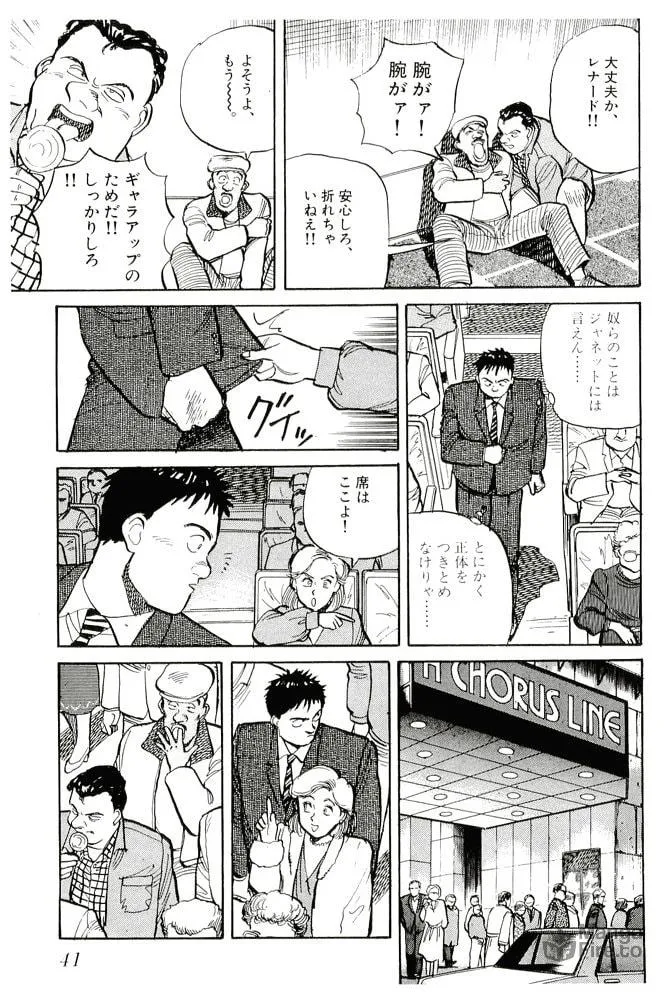 Pineapple Army bunkoban Chapter 12 page 12 - 