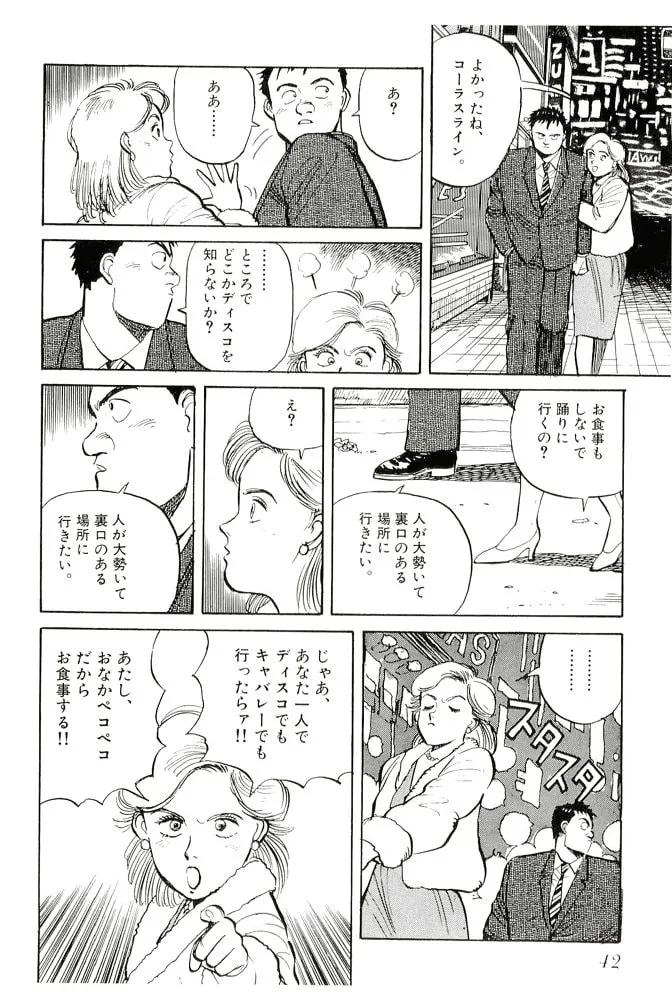 Pineapple Army bunkoban Chapter 12 page 13 - 