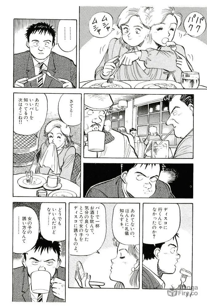 Pineapple Army bunkoban Chapter 12 page 15 - 