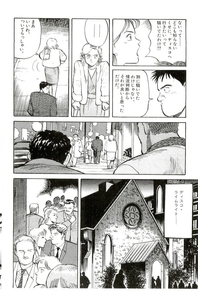 Pineapple Army bunkoban Chapter 12 page 17 - 