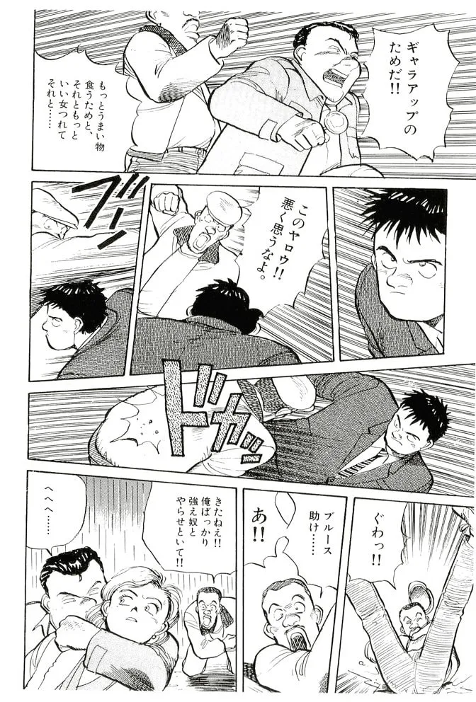Pineapple Army bunkoban Chapter 12 page 23 - 