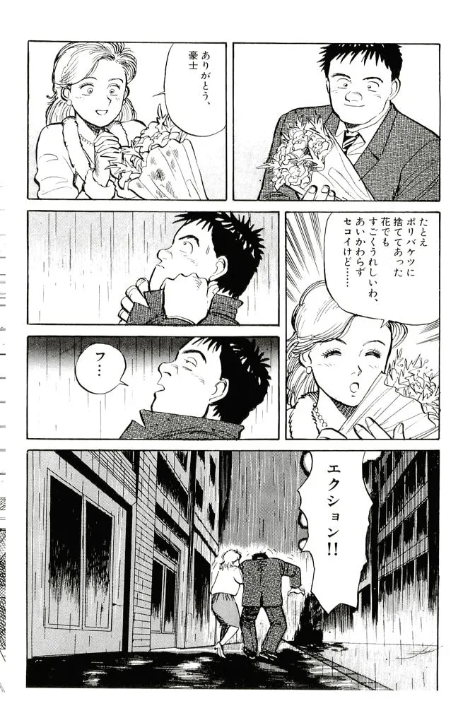 Pineapple Army bunkoban Chapter 12 page 29 - 