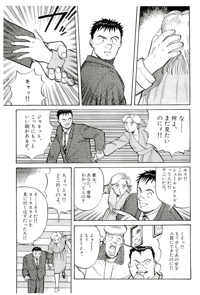 Pineapple Army bunkoban Chapter 12 page 8 - 