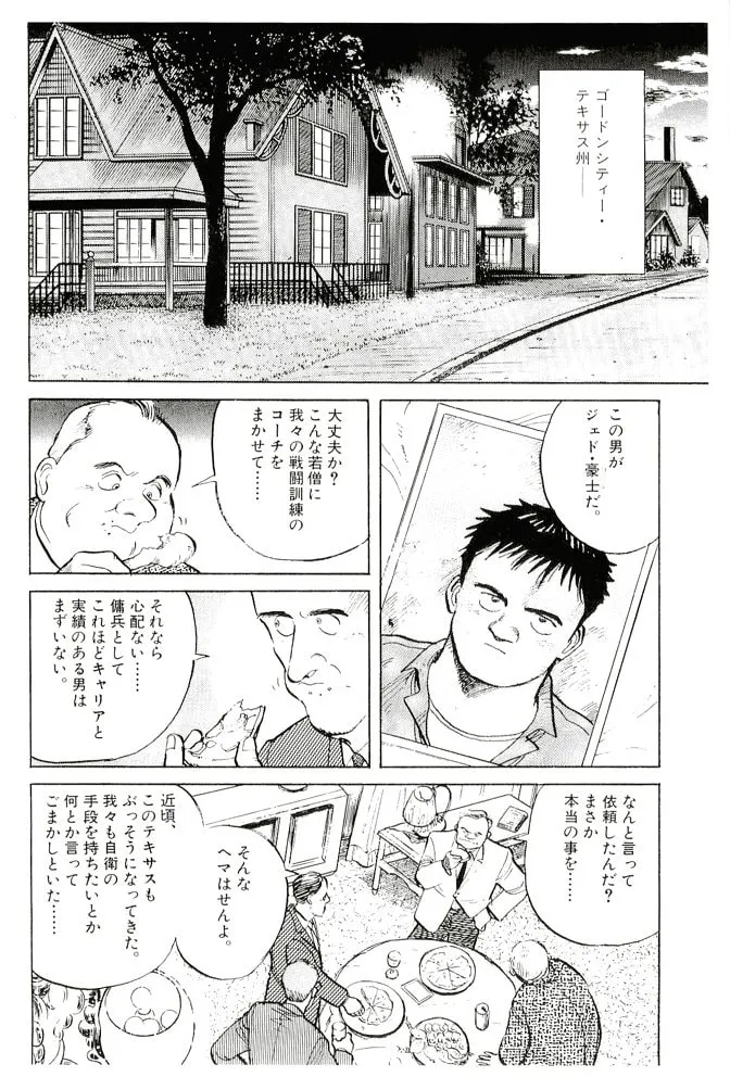 Pineapple Army bunkoban Chapter 13 page 2 - 