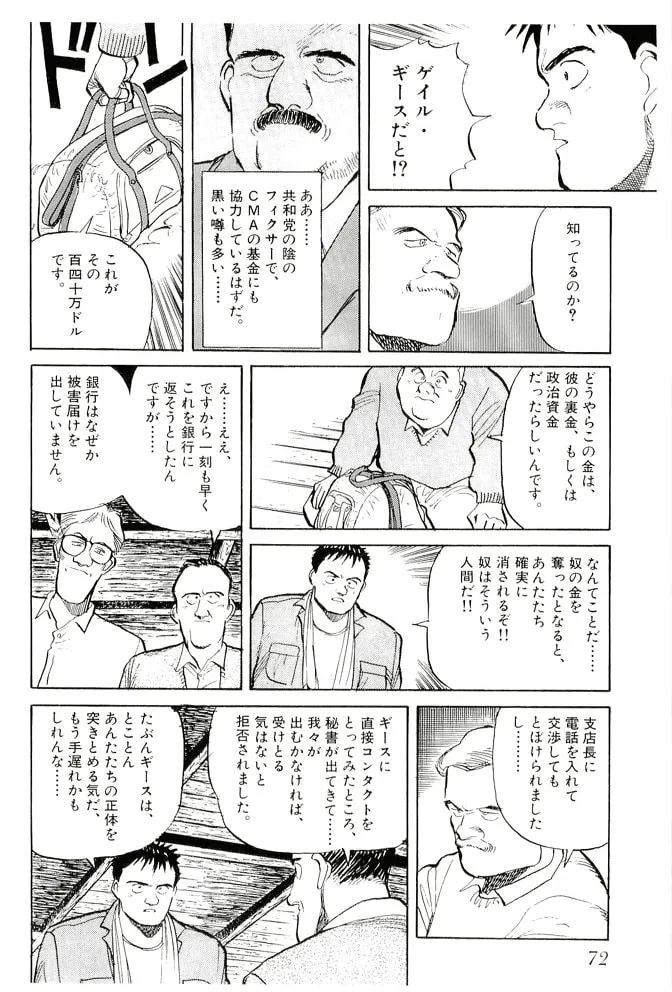 Pineapple Army bunkoban Chapter 13 page 14 - 