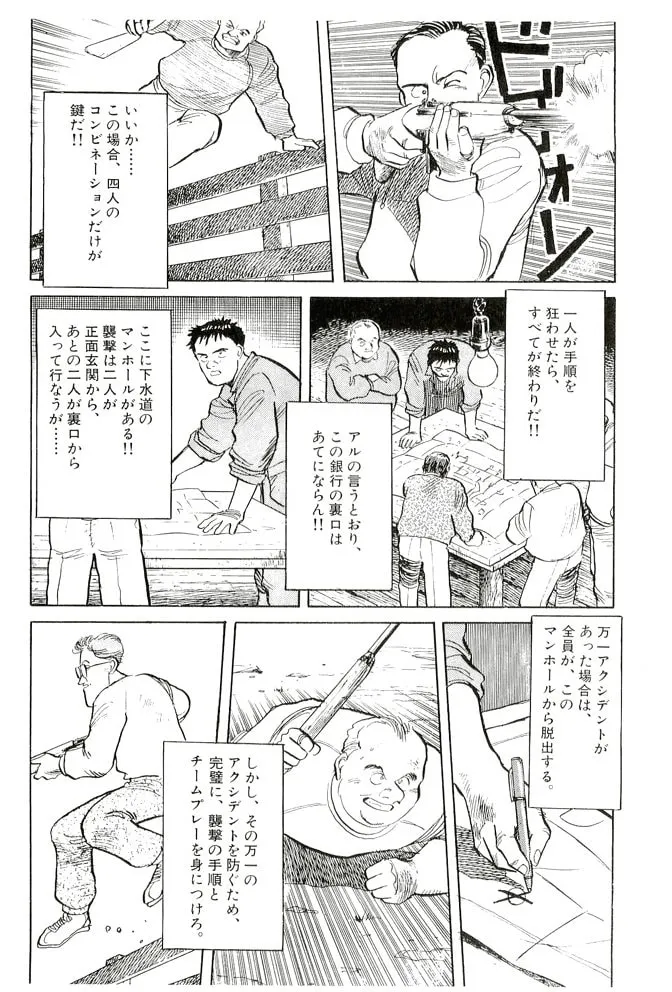 Pineapple Army bunkoban Chapter 13 page 16 - 