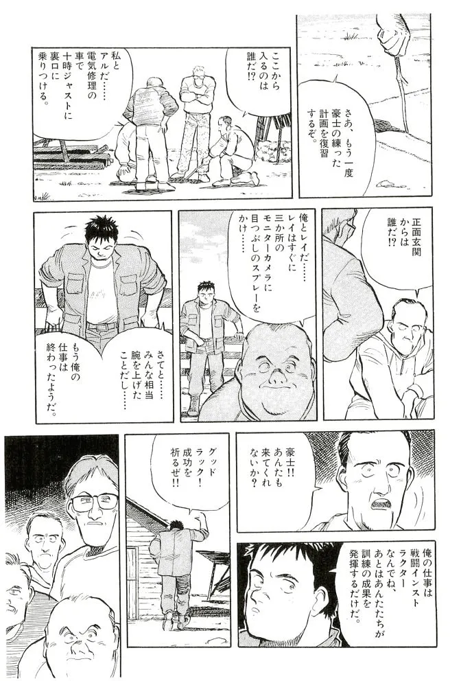 Pineapple Army bunkoban Chapter 13 page 17 - 