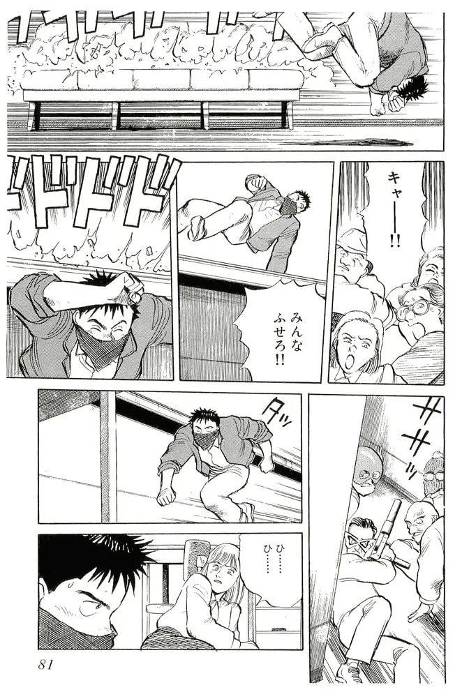 Pineapple Army bunkoban Chapter 13 page 23 - 