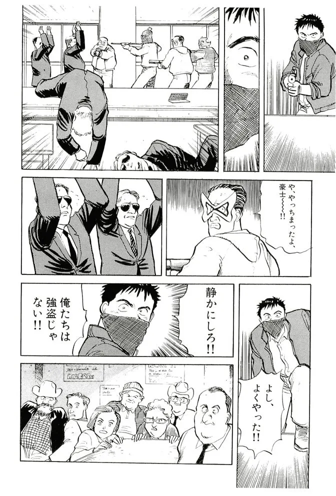 Pineapple Army bunkoban Chapter 13 page 26 - 