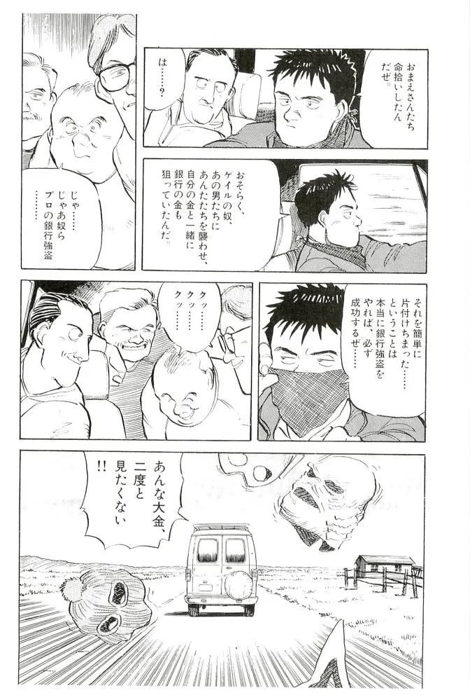 Pineapple Army bunkoban Chapter 13 page 28 - 