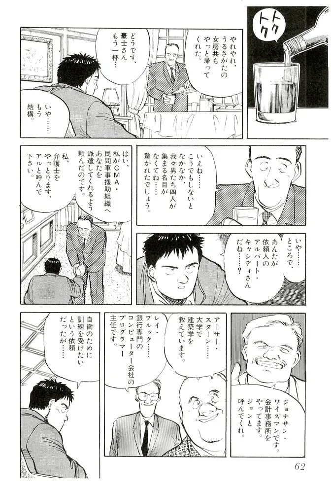 Pineapple Army bunkoban Chapter 13 page 4 - 