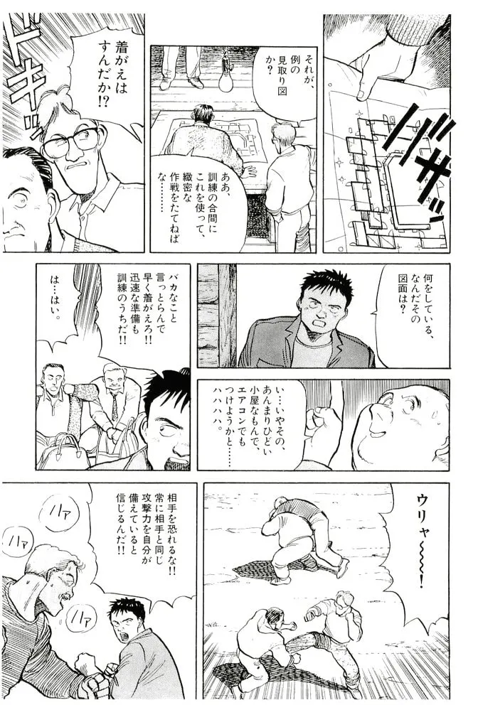 Pineapple Army bunkoban Chapter 13 page 7 - 