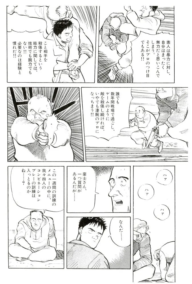 Pineapple Army bunkoban Chapter 13 page 8 - 