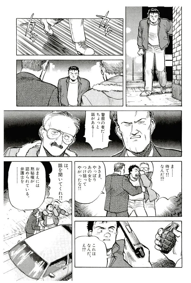 Pineapple Army bunkoban Chapter 14 page 17 - 