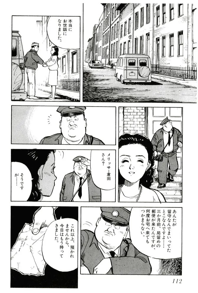Pineapple Army bunkoban Chapter 14 page 26 - 