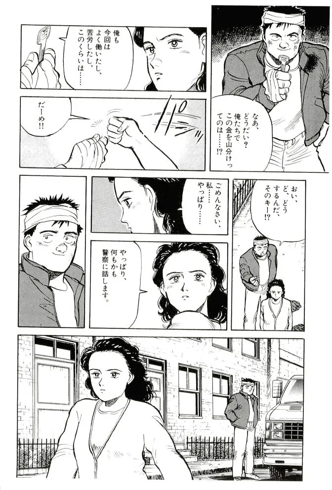 Pineapple Army bunkoban Chapter 14 page 28 - 