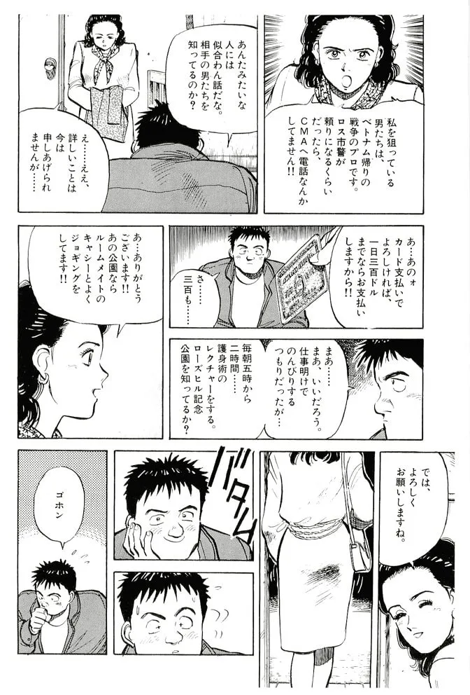 Pineapple Army bunkoban Chapter 14 page 4 - 