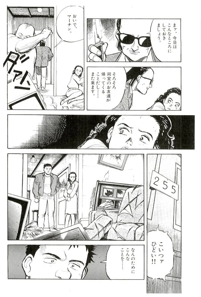 Pineapple Army bunkoban Chapter 14 page 8 - 