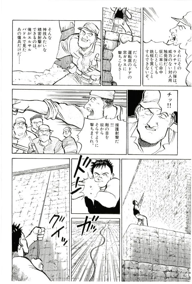 Pineapple Army bunkoban Chapter 15 page 23 - 