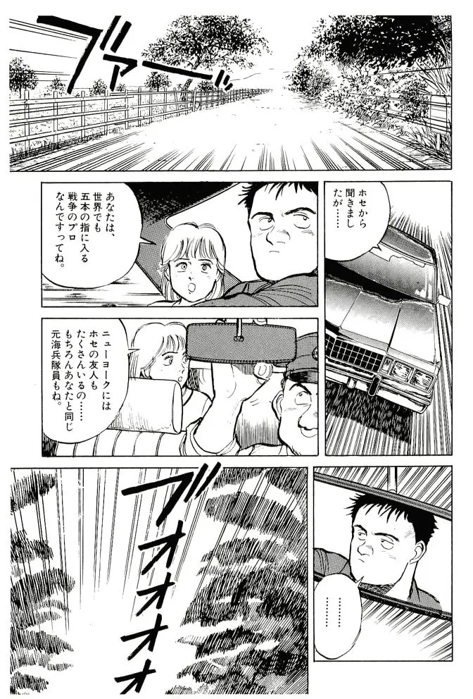 Pineapple Army bunkoban Chapter 15 page 4 - 