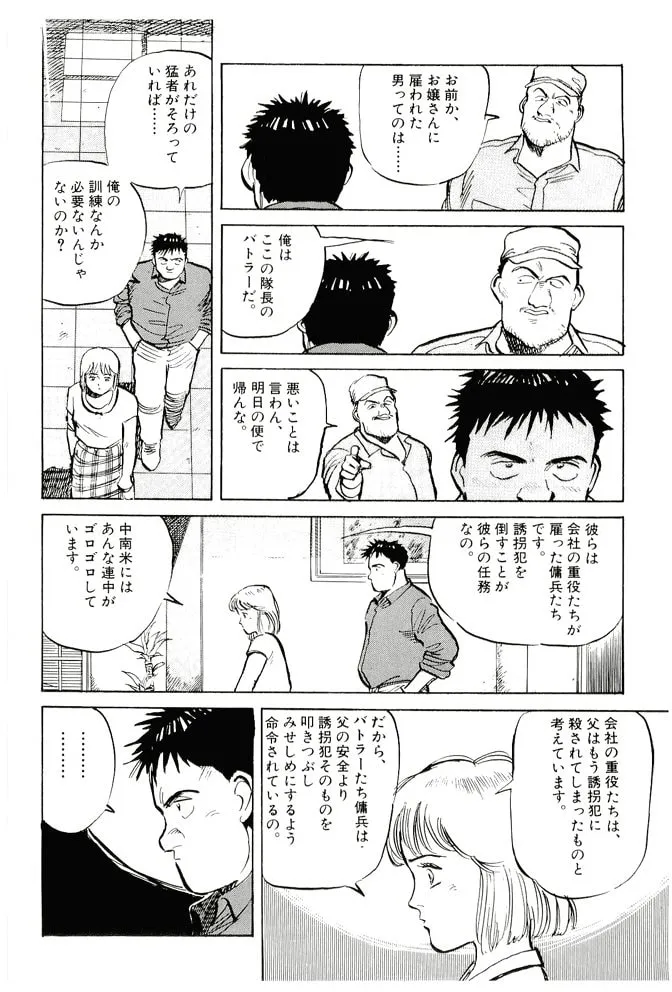 Pineapple Army bunkoban Chapter 15 page 7 - 