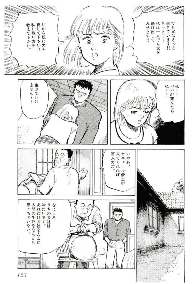 Pineapple Army bunkoban Chapter 15 page 8 - 