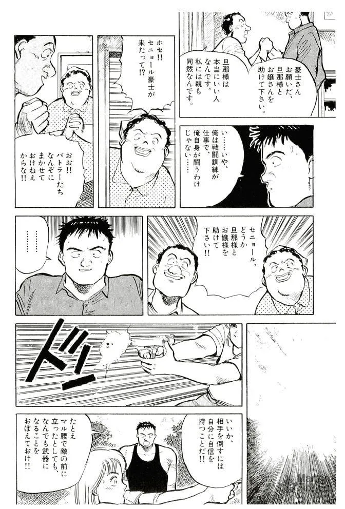 Pineapple Army bunkoban Chapter 15 page 9 - 