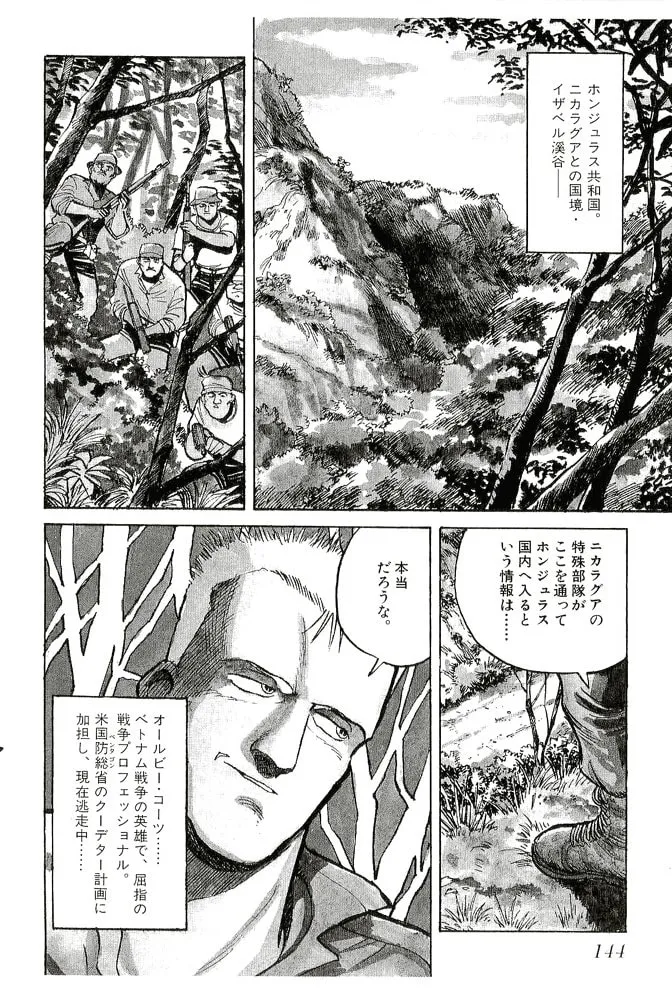 Pineapple Army bunkoban Chapter 16 page 2 - 