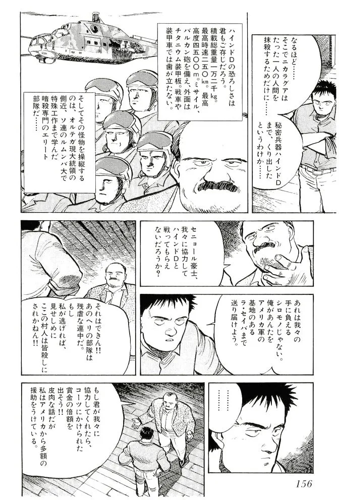 Pineapple Army bunkoban Chapter 16 page 14 - 