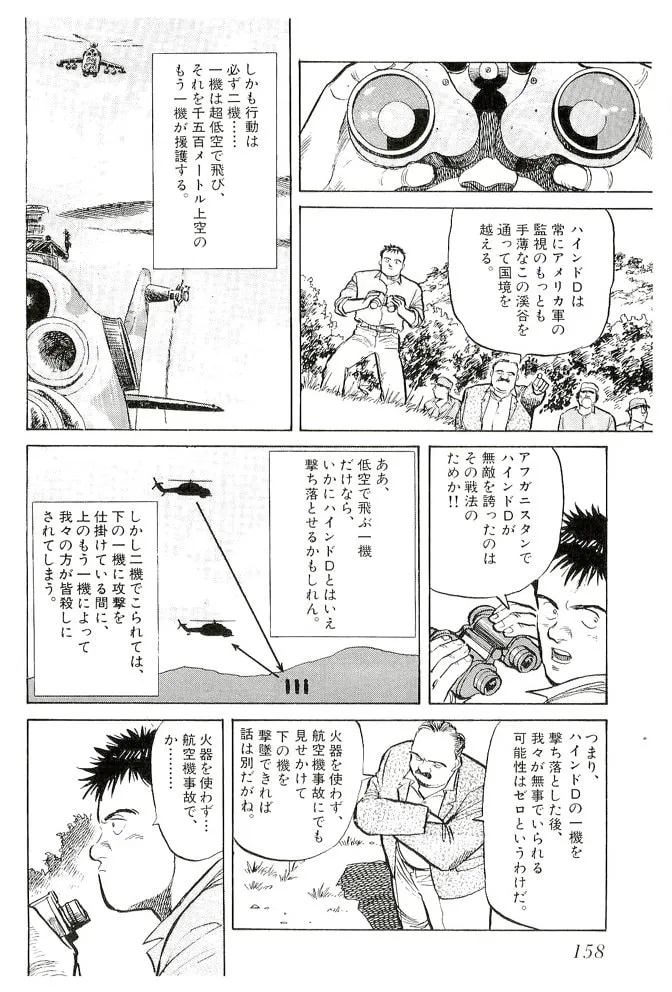 Pineapple Army bunkoban Chapter 16 page 16 - 