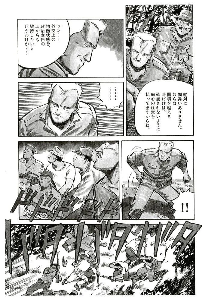 Pineapple Army bunkoban Chapter 16 page 3 - 