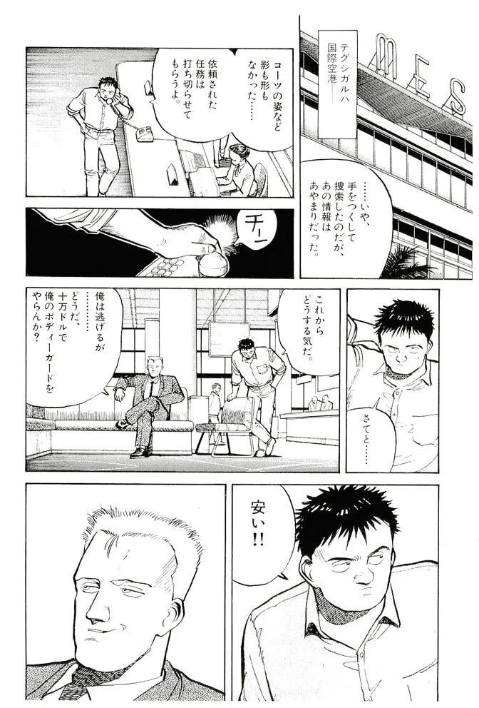 Pineapple Army bunkoban Chapter 16 page 26 - 