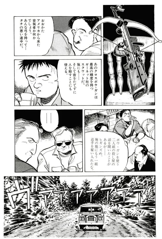 Pineapple Army bunkoban Chapter 16 page 7 - 