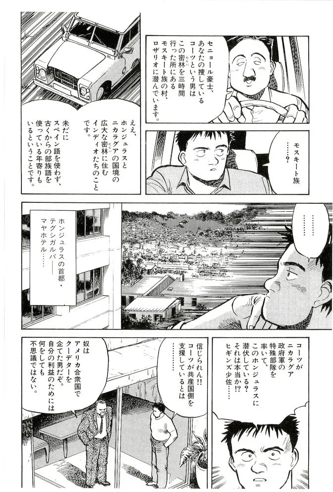 Pineapple Army bunkoban Chapter 16 page 8 - 