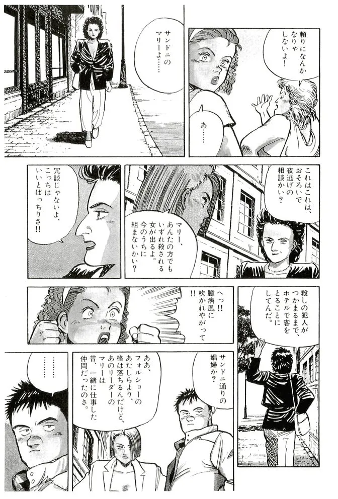 Pineapple Army bunkoban Chapter 17 page 11 - 
