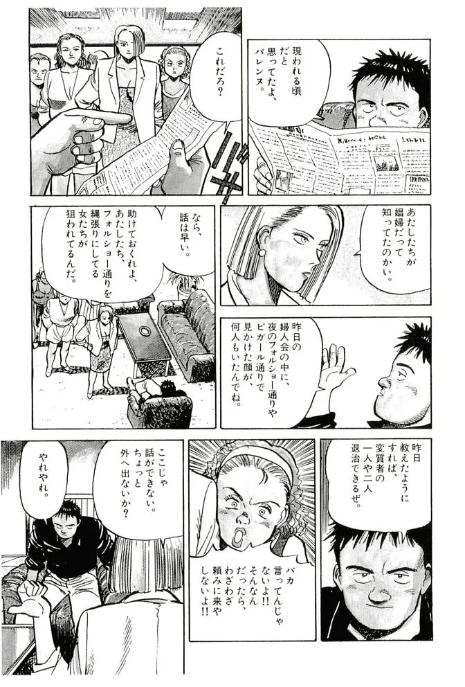 Pineapple Army bunkoban Chapter 17 page 7 - 
